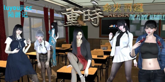 重时:余火再燃 v24.12.05 官方中文不冰版 国产RPG游戏+攻略 3.7G-中文绅士游戏下载,黄游,色情手机游戏啊,绅士漫画,里番