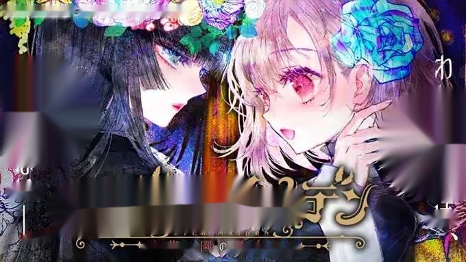 [大型ADV] 永恒少女~堕落庭园的少女们中文汉化版3.4G