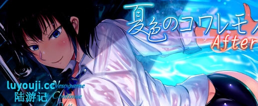 绅士游戏佳作——夏色泡影After v1.08内置AI汉化版 PC+安卓 RPG神作大揭秘！-中文绅士游戏下载,黄游,色情手啊机游戏,绅士漫画,里番