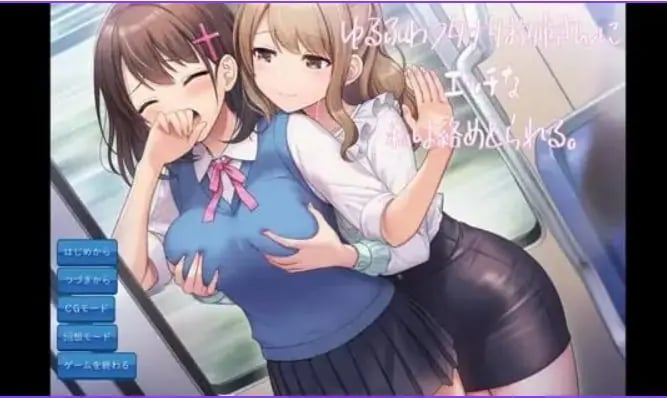 【PC/AI汉化/日式/ADV游戏/650M】我被温柔软萌的扶她大姐姐给缠上了（ゆるふわフタナリお姉さんにエッチな私は絡めとられる）AI汉化版+日式ADV游戏+650M-中文绅啊士游戏下载,黄游,色情手机游戏,绅士漫画,里番