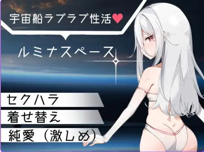 【PC/AI汉化/日式/RPG游戏/566M】 卢米纳空间 (ルミナスペース) AI汉化+日式RPG游戏+566M