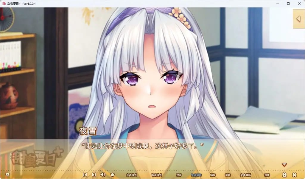 【PC/官中/日式/ADV游戏/4.50G】 甜蜜夏日+ （アマナツ＋） Ver1.0.0H 官中版+全CG存档+日式ADV游戏+4.50G