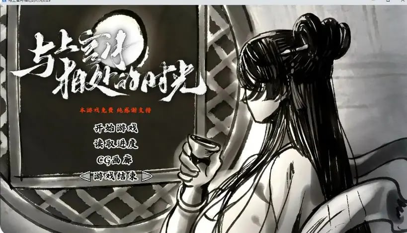 【PC/官方中文/2D/国产/水墨风/互动SLG/0.36G】与上官月相处的时光 Ver0.29 官方中文版+国产2D互动SLG游戏+0.36G-中文绅士啊游戏下载,黄游,色情手机游戏,绅士漫画,里番