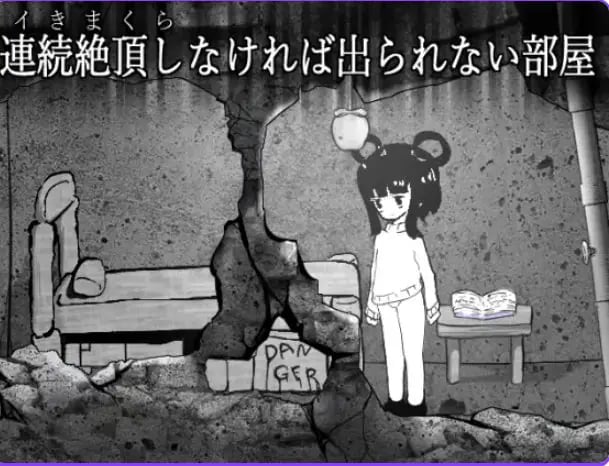 【PC/汉化/冒险/SLG游戏/210M】 无法离开的房间 (ば出られない部屋) 正式版+冒险SLG游戏+210M