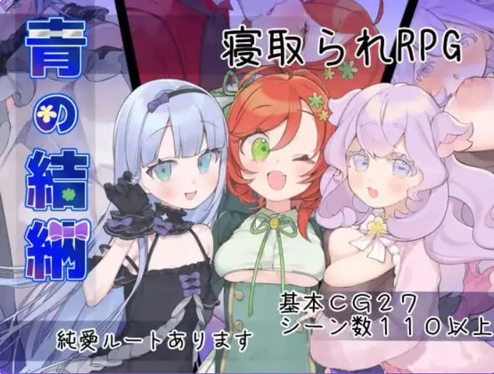 【PC/AI汉化/探索/RPG游戏/640M】 青的结纳 （青の結納） AI汉化版+全回想存档+探索RPG游戏+640M-中文绅士游戏下载,黄游啊,色情手机游戏,绅士漫画,里番