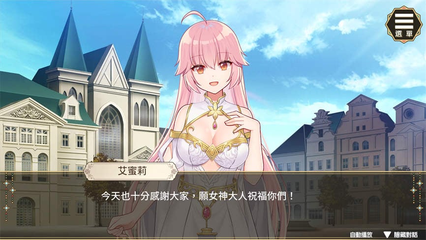 圣女艾蜜莉/Sexy Saint Emily（V1.0.1）