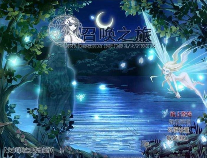 【PC+安卓/卡牌/汉化版/2.56G/RPG】召唤之旅 Ver1.2 公开汉化版 大帝国最新汉化/卡牌/RPG游戏/2.56G 完整中文作弊版+激啊活码计算