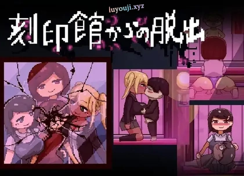 【PC/AI汉化/逃出/ACT游戏/1.10G】逃出刻印馆（刻印館からの脱出） Ver24.04.24 AI汉化版+存档+逃出ACT游戏+1.10G-中文绅士游戏下载,黄游啊,色情手机游戏,绅士漫画,里番