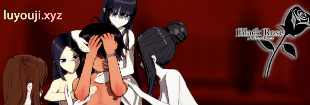 【PC/安卓/AI汉化/日系/SLG游戏/4.42G】黑玫瑰 (Black Rose -A Netori Story-) Ver0.5.4 AI汉化版+PC+安卓+日系SLG游戏+4.42G