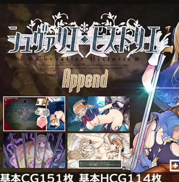 【PC/官中/大型动作/ARPG游戏/6.0G】 少女骑士救主记（シュヴァリエ・ヒストリエ）Ver2.02 STEAM官中版+全DLC+动作ARPG游戏+6.0G-中文绅士游戏下载,黄游,色情啊手机游戏,绅士漫画,里番