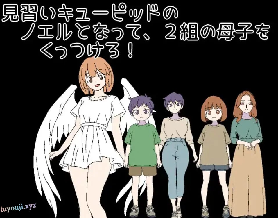 【PC/AI汉化/日式/RPG游戏/430M】3晚4日的丘比特～把两对母子撮合在一起！ AI汉化版+日式RPG游戏+430M