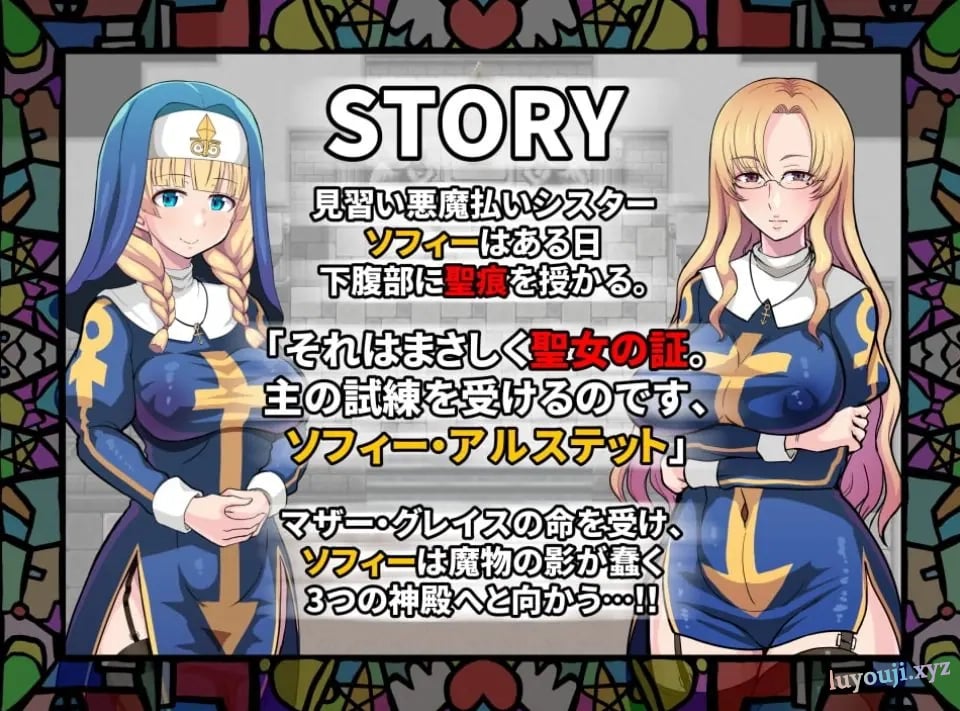 【PC/安卓/官中/日式/RPG游戏/800M】欲望的圣痕 ~堕入深渊的圣洁修女~(清楚なシスターが快楽に堕ちるまで) Ver1.01 官中版+PC+安卓+日式RPG游戏+800M