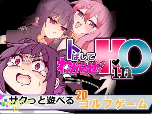 【PC/汉化/动作/SLG游戏/960M】 冲过去让他明白！（HinO トばしてわからせ！）HinO 正式版+动作SLG游戏+960M-中文绅士游戏下载,黄游,色情手机游啊戏,绅士漫画,里番