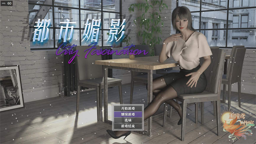 都市媚影/CityFascination(已更新至V230731+集成疾风特工小组+柳怡额外支线+雀神大赛+桥本优奈剧情+祈琬晴戚雅柔剧情+绍乐逸剧情+按摩店MOD-沙盒经营)