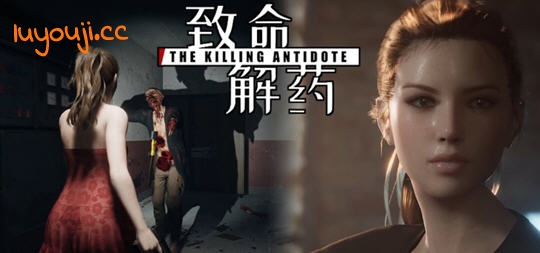 致命解药 v0.5.0.1 官方中文版 3D动作冒险游戏&更新 3.6G-中文绅士游戏下载,黄游,色情手机游戏,绅士啊漫画,里番