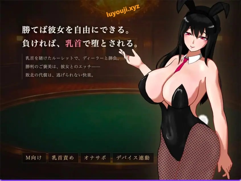 【PC/汉化/桌游/SLG游戏/1.10G】 受虐责罚赌场 (マゾ責めカジノ) Ver1.1.1 正式版+桌游SLG游戏+1.10G