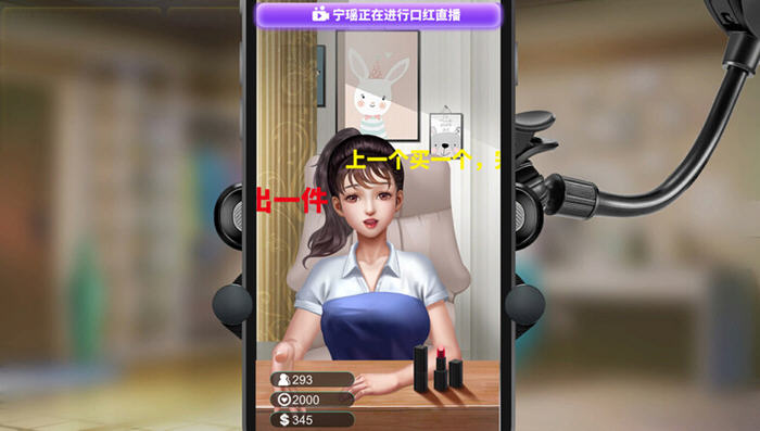 从零开始！一起玩转直播帝国2(Live Empire 2) v1.0.10a 中文语音版 经营养成游戏攻略！