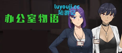 办公室物语 v20250128A STEAM官方中文版 模拟SLG游戏 1.8G-中文绅士游戏下载,黄游,色情手机游戏,绅士漫画,里啊番