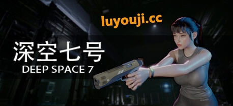 深空七号(Deep Space 7) v0.3.1 官方中文版 恐怖动作射击游戏 6.7G-中文绅士游戏下载,黄游,色情手机游戏,绅士啊漫画,里番