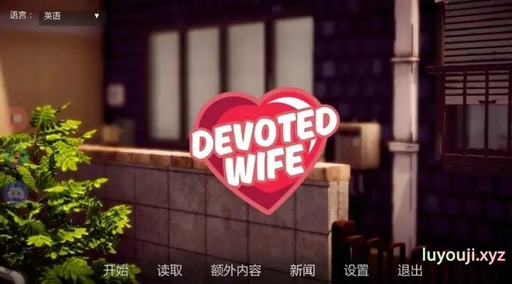 【PC/安卓/汉化/亚洲/SLG游戏/1.55G】忠诚的妻子 (Devoted Wife) Ver0.57 汉化+PC+安卓+亚洲SLG游戏+1.55G
