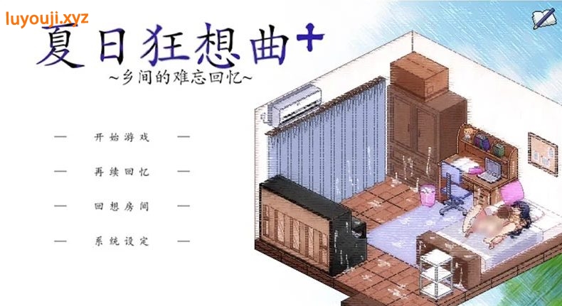 【PC+安卓/集合/DLC/CG/魔改/全回想/经典】 夏日狂想曲 超全合集 步兵版/全DLC/全存档/超魔改/DLC补丁-中文绅啊士游戏下载,黄游,色情手机游戏,绅士漫画,里番