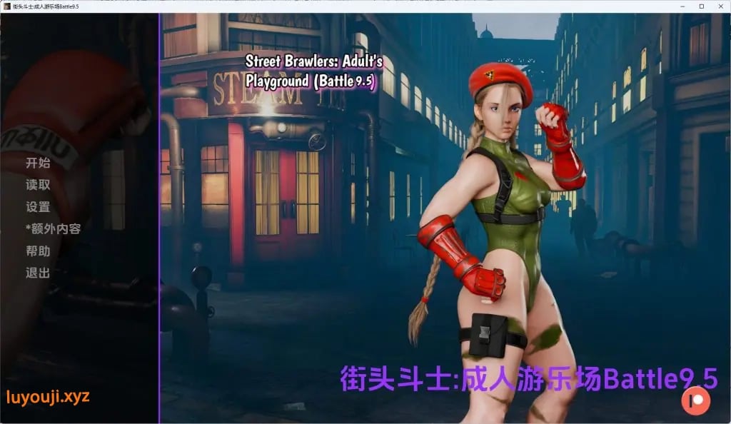【PC/安卓/AI汉化/欧美/SLG游戏/2.22G】街头斗士:成人游乐场（Street Brawlers: Adult Playground）Battle9.7 AI汉化+PC+安卓+欧美SLG游戏+2.22G-中文绅士游戏下载,黄游啊,色情手机游戏,绅士漫画,里番