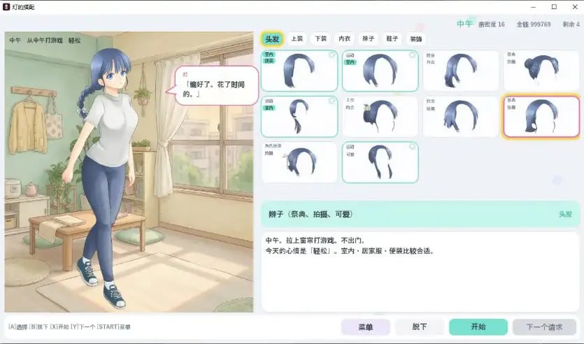 【PC/官中/日系/SLG游戏/0.14G】灯的搭配 (あかりのコーデ) 官方中文步兵版 PC+日系SLG+0.14G-中文绅士游戏下载,黄游,色情手机游戏啊,绅士漫画,里番