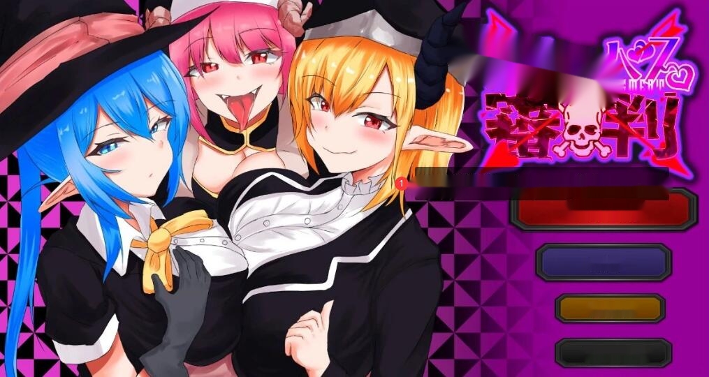 [电脑] 【PC/2D/SLG/汉化】魅魔审判-输了就榨晶的野球拳 SuccubusJudge AI汉化版【1.4G】-中文绅士游戏下载,黄游,色情手机游啊戏,绅士漫画,里番