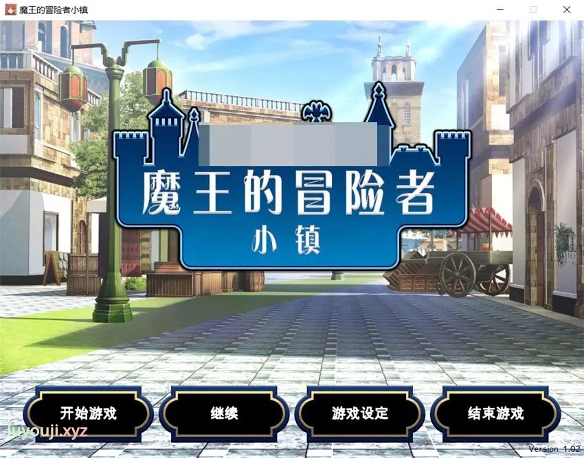 【PC/官中/日式/RPG游戏/3.58G】魔王的冒险者小镇 The Demon Lord is New in Town! Ver1.03 官中版+DLC+日式PRG游戏+3.58G-中文绅士游戏下载,黄游,色情手机啊游戏,绅士漫画,里番
