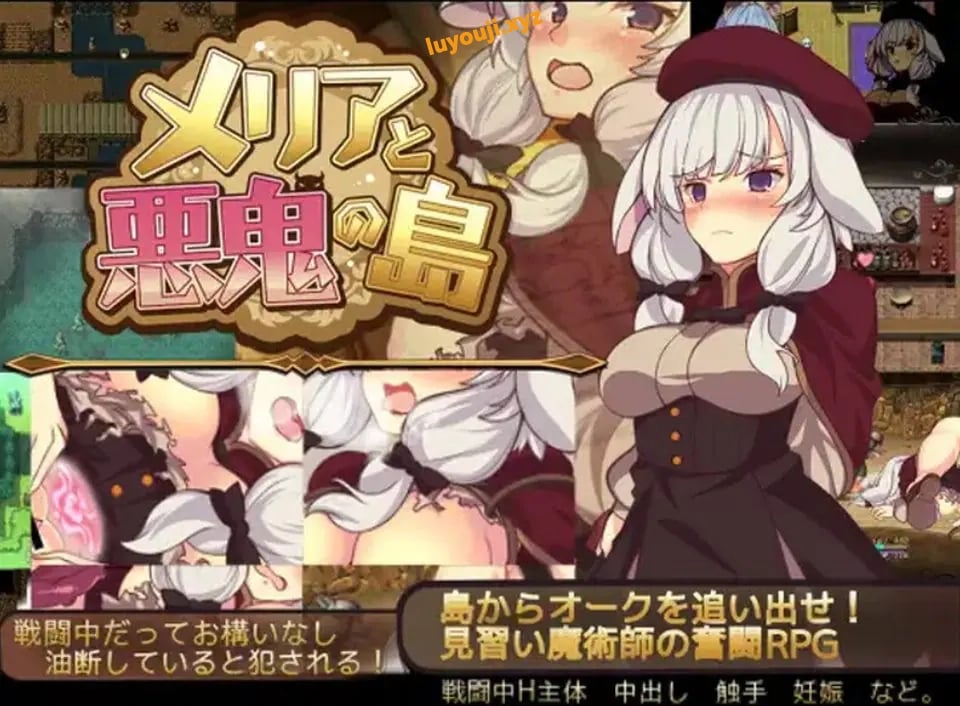 【PC/官中/日式/RPG游戏/700M】 梅里娅与恶鬼之岛 (メリアと悪鬼の島) Build.7813697 官中版+日式RPG游戏+700M