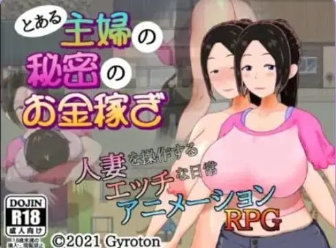 【PC/安卓/AI汉化/日式/RPG游戏/450M】 某家庭主妇的秘密副业 Ver1.0 内嵌AI汉化版+PC+安卓+日式RPG游戏+450M-中文绅士游戏啊下载,黄游,色情手机游戏,绅士漫画,里番