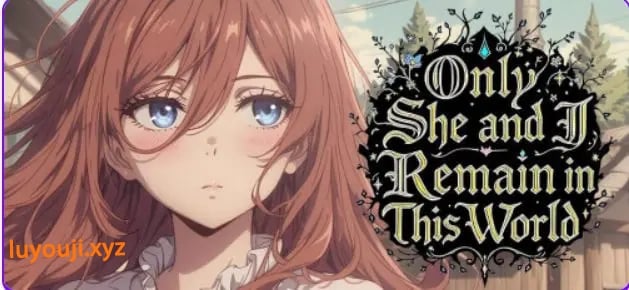 【PC/官中/冒险/SLG游戏/628G】这个世界只剩下我和她（Only She and I Remain in This World） 官中步兵 Ver1.0+冒险SLG游戏+628M-中文绅士游戏下载,黄游,色啊情手机游戏,绅士漫画,里番
