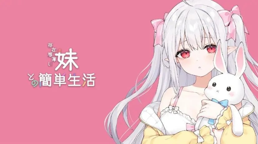 【PC/官中/养成/SLG游戏/2.80G】和存在感薄弱的妹妹一起的简单生活（存在感薄い妹との簡単生活）Ver1.0.9 rev.5 官中版+存啊档+养成SLG游戏+2.80G-中文绅士游戏下载,黄游,色情手机游戏,绅士漫画,里番