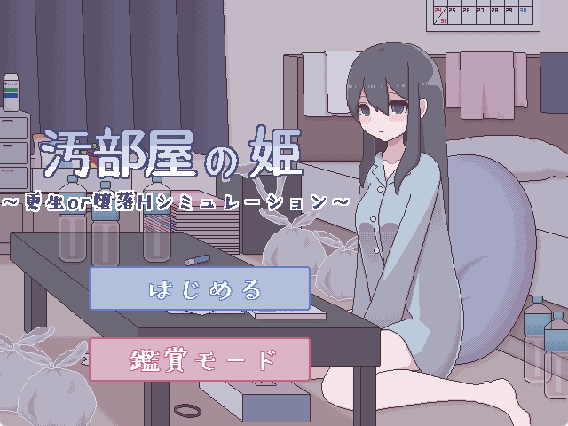 【PC/汉化/日式/SLG游戏/270M】 垃圾屋的公主 ～ （汚部屋の姫 ～） 内嵌汉化版+自带全回想+日式SLG游戏+270M-中文绅士游啊戏下载,黄游,色情手机游戏,绅士漫画,里番