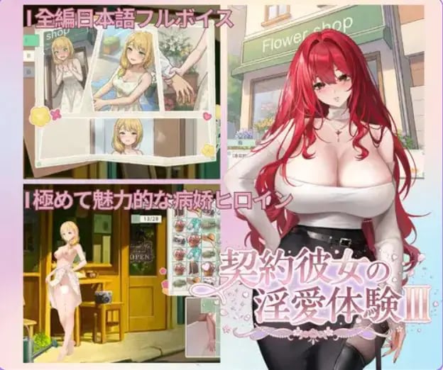 【PC/官中/探索/SLG游戏/3.70G】 契约女友的爱体验III（ 契約彼女の愛体験III） 官中版+存档+探索SLG游戏+3.70G-中文绅士游啊戏下载,黄游,色情手机游戏,绅士漫画,里番