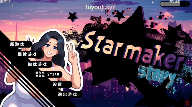 【PC/汉化/欧美/SLG游戏/1.20G】 造星者物语 （Starmaker Story） Ver1.7 完全汉化版+欧美SLG游戏+1.20G-中文绅士游戏下载,黄游,色情手机游啊戏,绅士漫画,里番