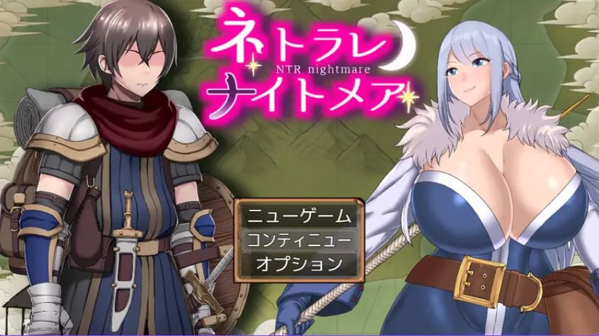 【PC/AI汉化/探索/RPG游戏/1.60G】NTR梦魇 （ネトラレナイトメア） Ver1.4 AI汉化版+全回想存档+探索RPG游戏+1.60G-中文绅士游戏下载,黄游,色情手机游啊戏,绅士漫画,里番
