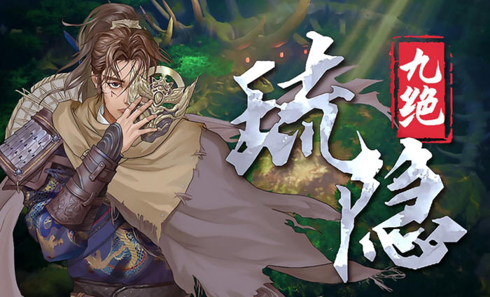 琉隐九绝 v20241003 官方中文版整合大妖犬皇DLC 动作角色扮演游戏 5G
