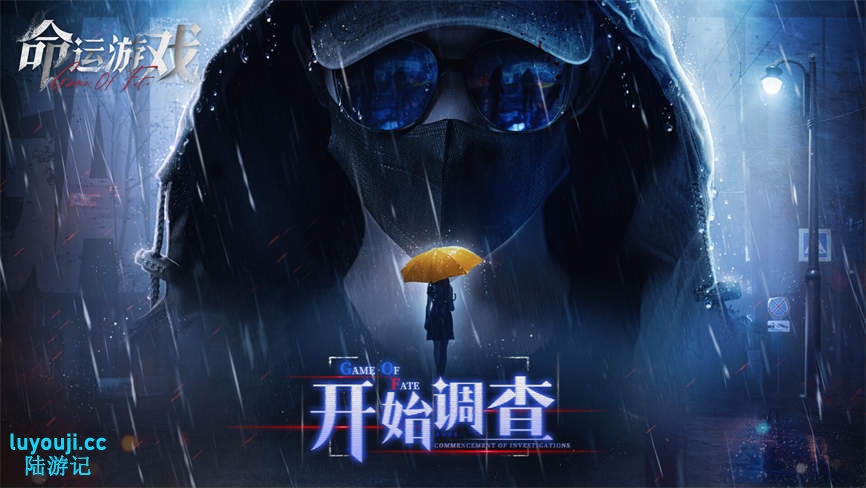 命运游戏:逆时寻凶/Game Of Fate Official（V0.1.2+集成裂痕深处+轮回探案+全DLCs+Build.17848032升级档）