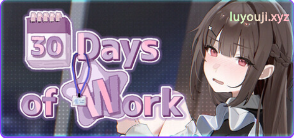【PC/官中/探索/SLG游戏/470M】 职场的30天 （30 Days of Work） 官中步兵版+存档+探索SLG游戏+470M-中文绅士游戏下载,黄游,色情手机啊游戏,绅士漫画,里番