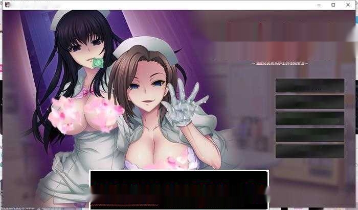 【拔作ADV/中文】病房轶事2：潜藏邪恶老鸟护士的住院生活 官方中文版+存档【新作/2G】-中文绅士游啊戏下载,黄游,色情手机游戏,绅士漫画,里番