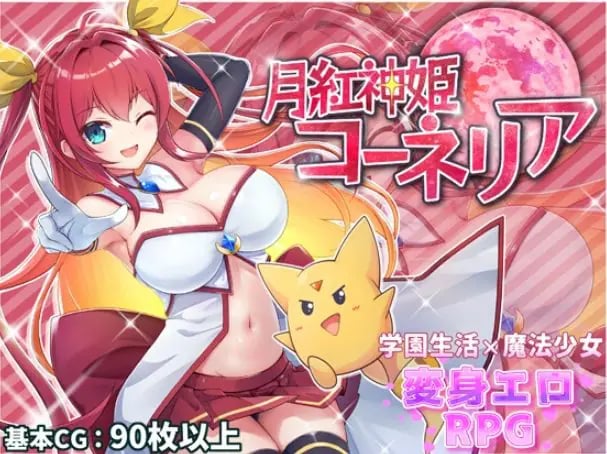 【PC/AI汉化/战斗/RPG游戏/2.30G】 月红神姬科内莉亚(月紅神姫コーネリア)Ver1.12 AI汉化版+自带全回想解放+战斗RPG游戏+2.30G