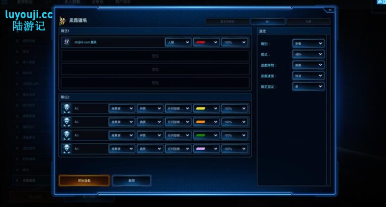 星际争霸2 v3.14 中文语音版 三部资料片+全剧情+全遭遇战+百张地图