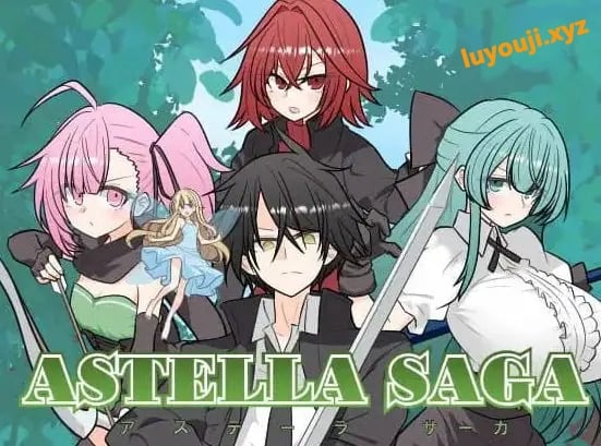【PC/AI汉化/MTool/日系/2D/RPG游戏/1.4G】阿斯特拉传说 (ASTELLA SAGA -アステーラ サーガ-) Ver1.00 AI汉化版+MTool+日系2DRPG游戏+1.4G