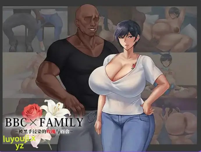 【PC/AI汉化/互动/RPG游戏/1.90G】BBC×FAMILY~被黑手浸染的玫瑰与百合（BBC×FAMILY~黒に染まる薔薇と百合）AI汉化版+互动RPG游戏+1.90G-中文绅士游啊戏下载,黄游,色情手机游戏,绅士漫画,里番