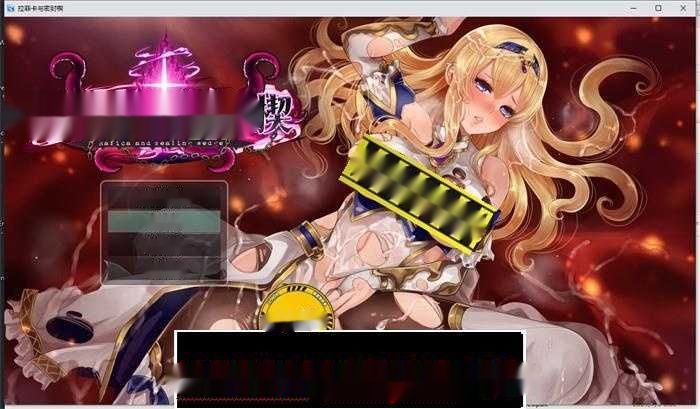 【精品RPG/汉化】黑丝女骑士:拉菲卡与封印之楔 云汉化正式版+存档【新作/异种战斗H/1.2G】