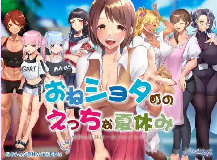 【PC/官中/日式/RPG游戏/800M】在姉正泰镇渡过的暑假（おねショタ町のえっちな夏休み）官中步兵版+全回想存档+日式RPG游戏+800M-中文啊绅士游戏下载,黄游,色情手机游戏,绅士漫画,里番