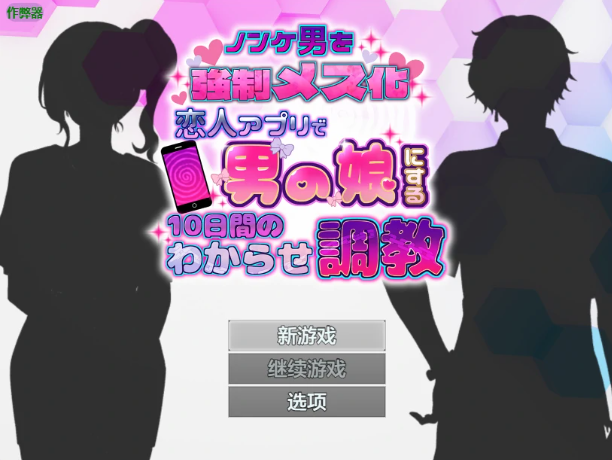 【PC/安卓/AI汉化/日系RPG/2D/1.0G】恋人APP：10天的特别尝试 Ver1.0 AI汉化版+PC+安卓+日系RPG游戏+1.0G-中文绅士游戏下载,黄游,色情啊手机游戏,绅士漫画,里番