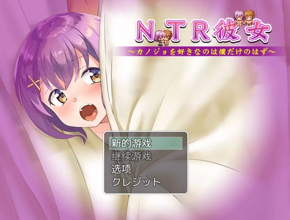【PC/安卓/汉化版/RPG/1.2G】NTR女友:喜欢她的应该只有我 精翻汉化版+PC+安卓+RPG游戏+全回想存档+1.2G+补-中文绅士啊游戏下载,黄游,色情手机游戏,绅士漫画,里番
