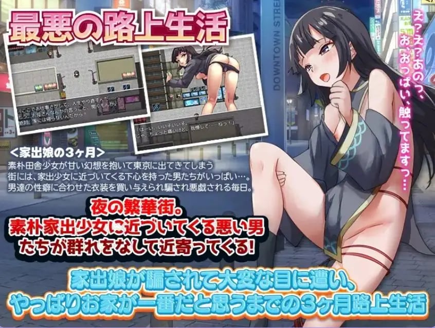 【PC/AI汉化/探索/RPG游戏/600M】 家出少女被性亲3个月的流浪生活 Ver1.03 内嵌AI汉化版+探索RPG游戏+600M